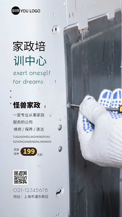 家政培训题材简约简洁摄影图海报