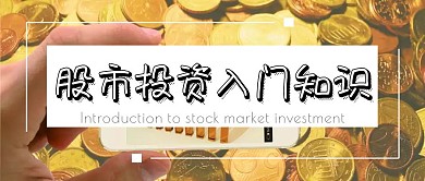蓝色商务股市投资新知识公众号封面