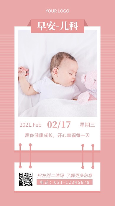 红色简约风格健康成长儿科早安日签图