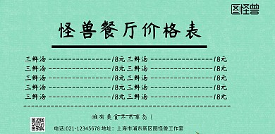 横版价目表背景餐厅价格表海报简约