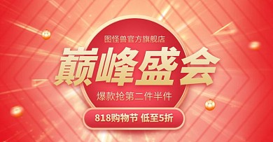 渐变818购物狂欢节促销淘宝电商横版海报