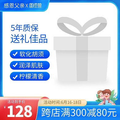 父亲节剃须刀促销主图边框