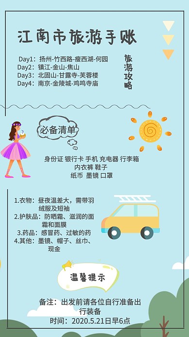 旅游日程江南蓝色清新简约手账