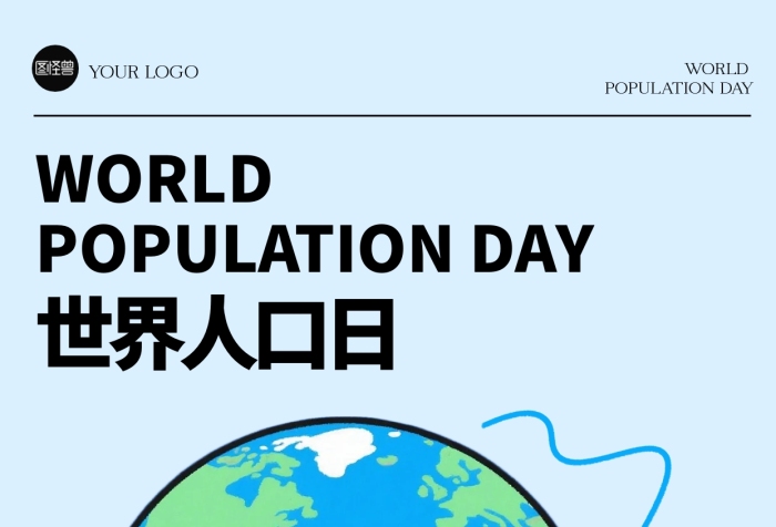 趣味世界人口日全屏海报