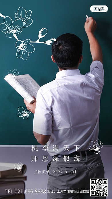 教师节祝福趣味手绘风手机海报