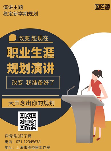 简约几何风职业生涯规划演讲海报	