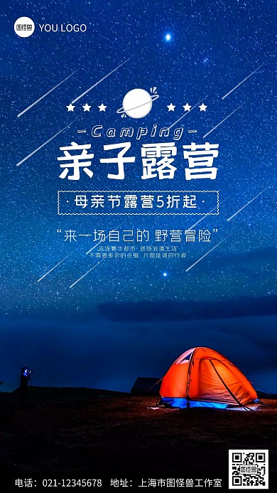 母亲节亲子活动场地促销露营摄影图海报