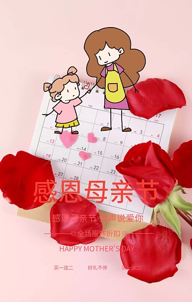 粉色小清新母亲节服饰鞋包促销活动手机海报
