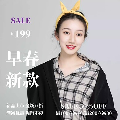 春季上新淘宝电商主图直通车炫彩几何