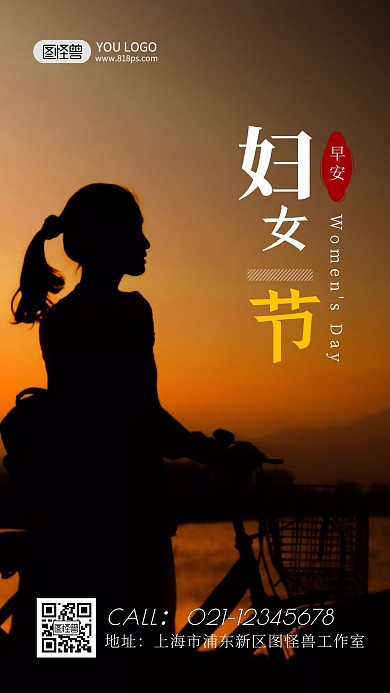 黑色大气简约扁平妇女节早安问候海报