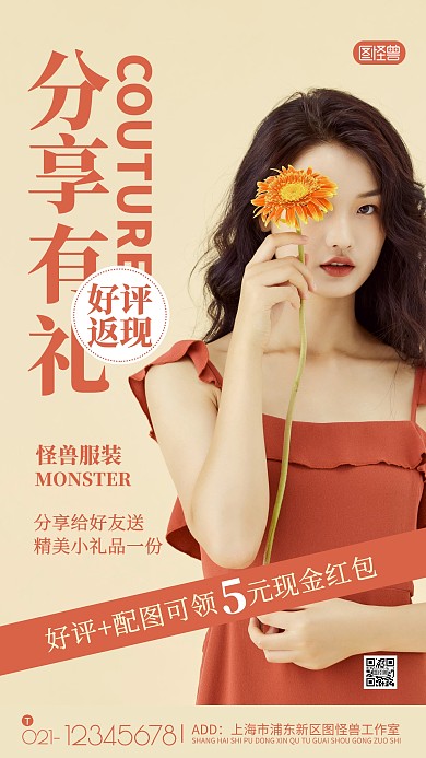 服装店铺分享有礼好评返现摄影图手机海报