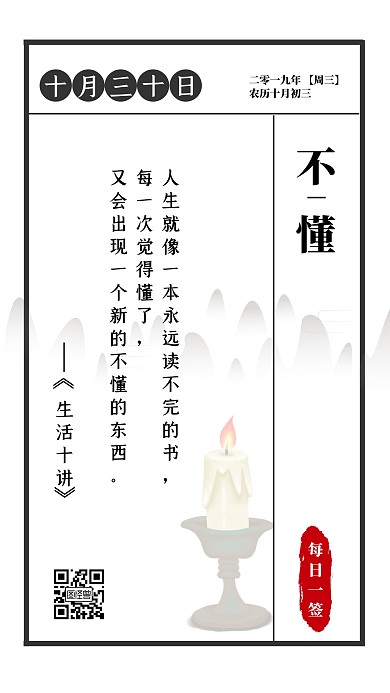 水墨风风格每日一签