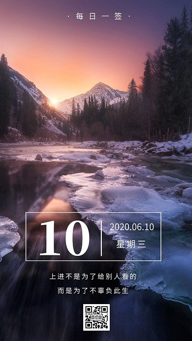 正能量励志企业奋斗早安日签海报