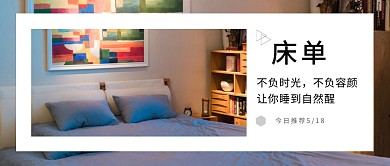 床单卧室灰色简约微信公众号首图