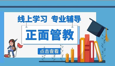 卡通正面管教课程封面图