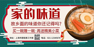 简约大气红色面食横版海报