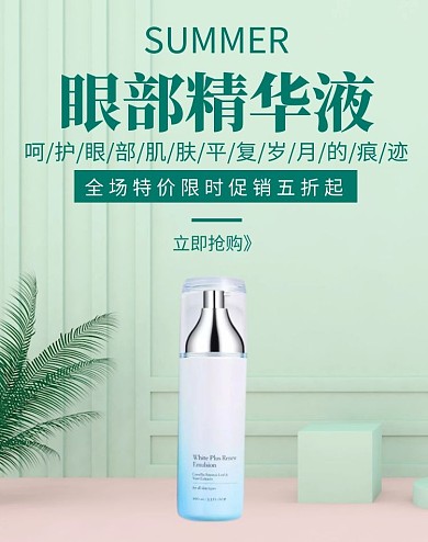 眼精华促销简约清新绿色海报