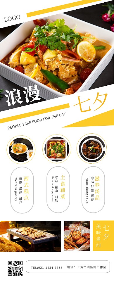 简约几何餐饮美食七夕易拉宝