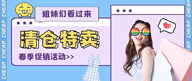 清仓特卖公众号封面