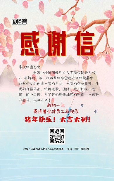 感谢有你感谢信海报