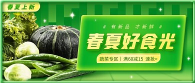 春夏蔬菜上新绿色公众号封面