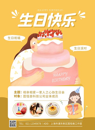 橙色简约风童年员工生日会竖版海报