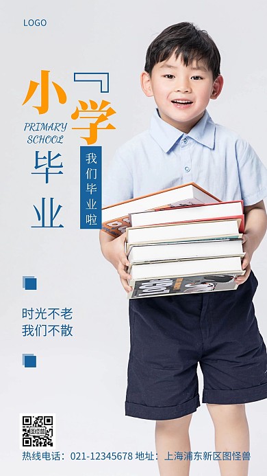 小学毕业蓝色简约摄影图手机营销海报