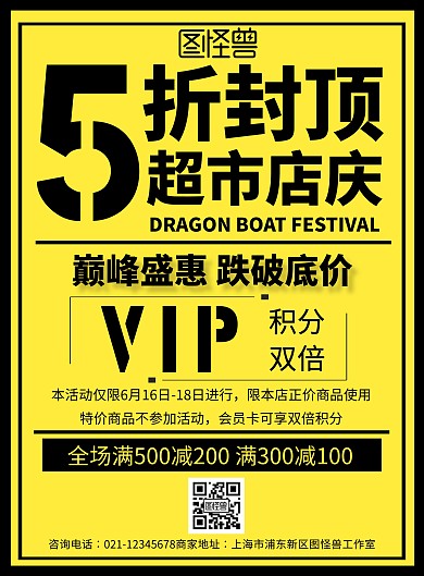 超市周年店庆活动宣传印刷海报