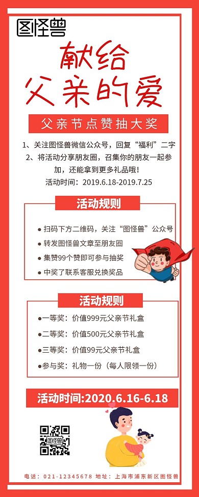 父亲节转发集赞抽奖活动宣传营销长图