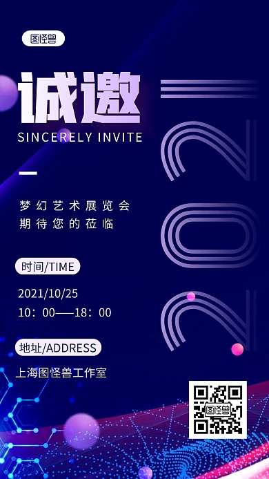紫色线条大气2021展会邀请函