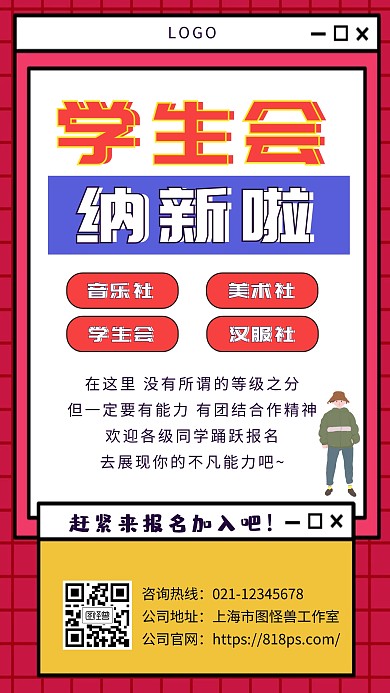 学生会开学纳新海报