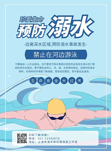 简约大气卡通创意蓝色防溺水宣传海报
