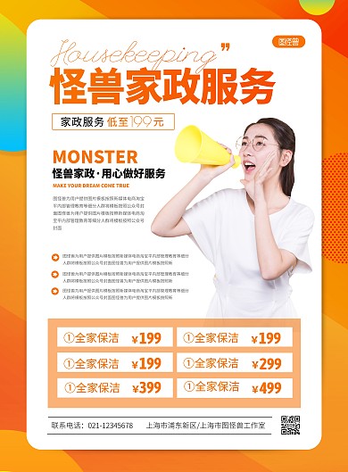 简约大气家政服务促销宣传海报