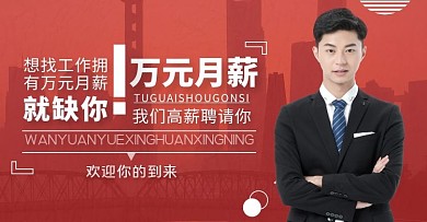 招工红色商务大气简约横板海报