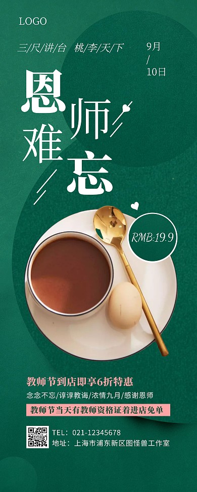 教师节咖啡店打折促销展示绿色高端易拉宝