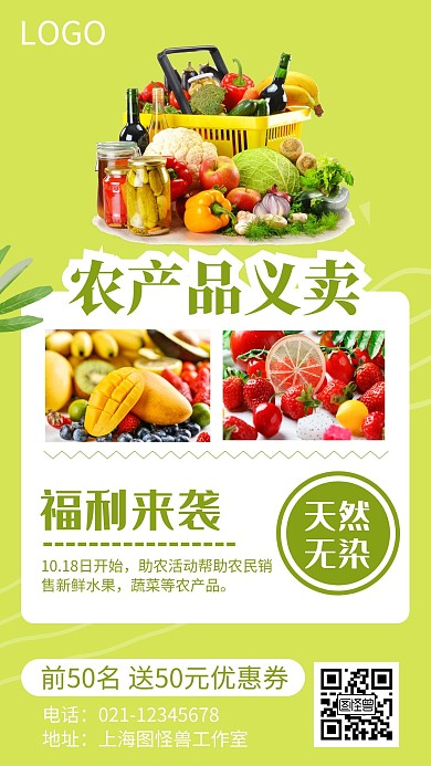 农产品义卖绿色简约手机海报