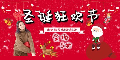 红色圣诞狂欢节活动圣诞树礼物卡通横图海报