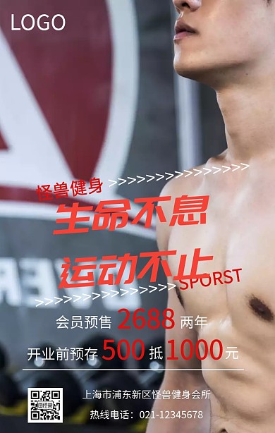 运动健身中心会员招募手机海报