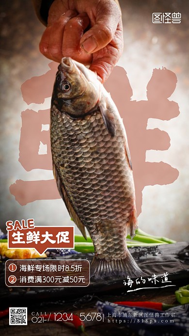 生鲜促销海鲜简约创意摄影图海报