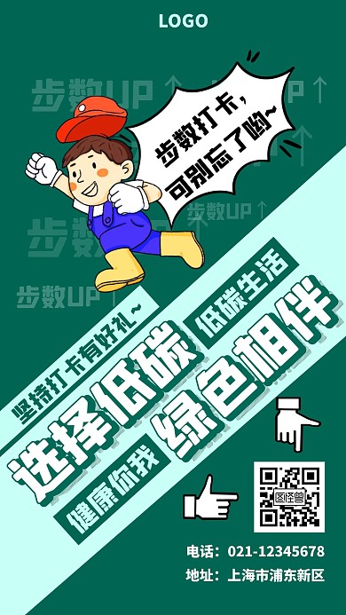 低碳生活漫画人物绿色卡通手机海报