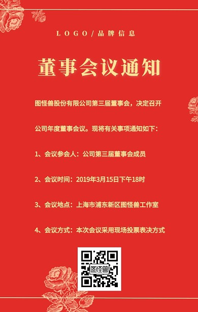 股东会议通知海报
