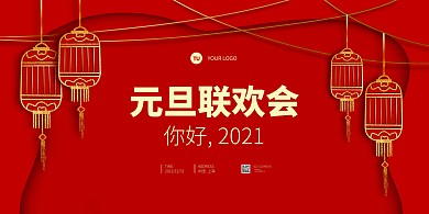 红色大气元旦晚会横版海报