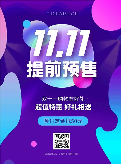 双十一预售促销渐变简约竖版海报