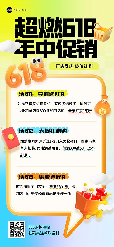 3D立体618促销全屏海报