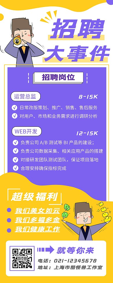 招聘人才招聘IT企业招聘撞色招聘易拉宝