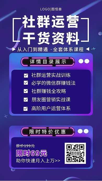 渐变社群运营干货资料引导购买手机海报
