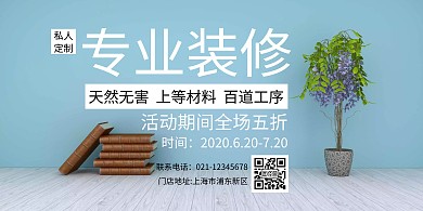 蓝色简约装修公司横版海报