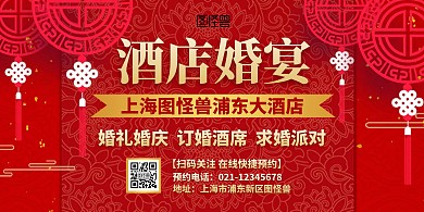 酒店婚宴红色大气简约海报横图