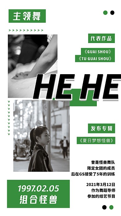 绿色人物简介高级感留白手机海报