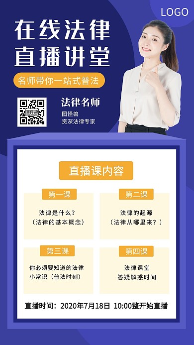 创意蓝色扁平直播法律讲座宣传海报